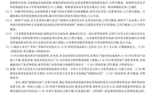 23届联盟高三摸底联考巩固卷（老教材老高考）-政治答案_2023年7月_01每日更新_25号_2023届九师联盟高三上学期摸底联考（质量巩固卷）