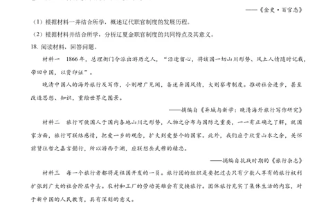 精品解析：2024年甘肃高考历史真题（原卷版）_高考真题全网收集_历史_2024年新高考甘肃卷历史高考真题解析（参考版）
