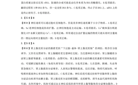 云南省昆明市第一中学2023-2024学年高三上学期第三次双基检测生物答案(1)_2023年10月_0210月合集_2024届云南省昆明市第一中学高三第三次双基检测