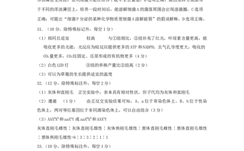 云南省昆明市第一中学2023-2024学年高三上学期第三次双基检测生物答案(1)_2023年10月_0210月合集_2024届云南省昆明市第一中学高三第三次双基检测