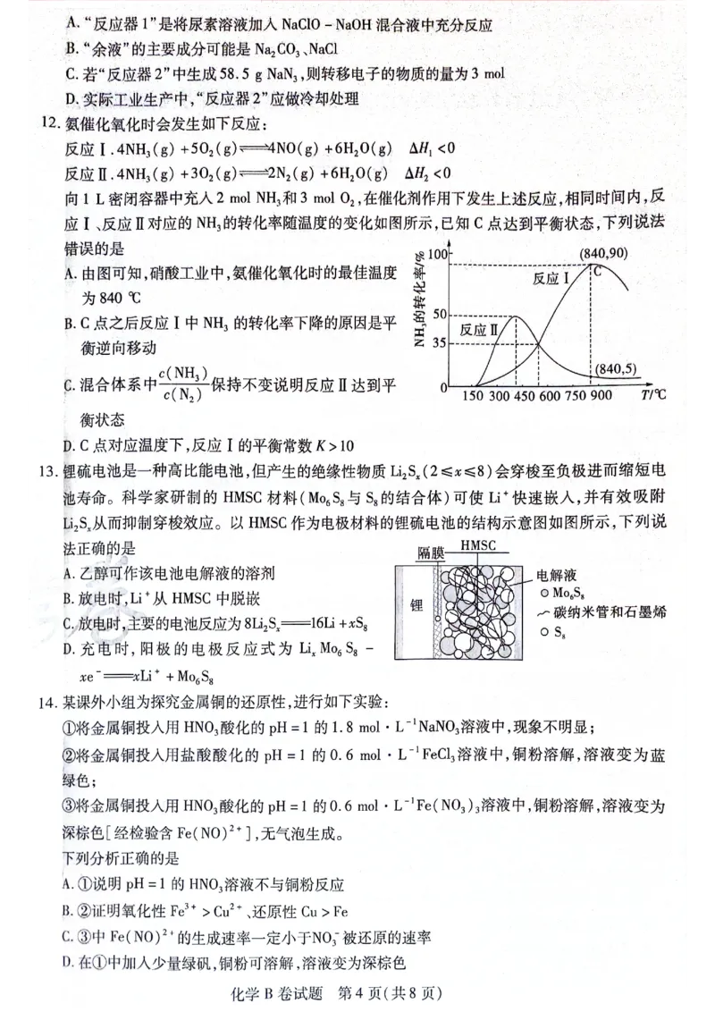 天星黑龙江押题卷化学AB卷电子版_2024高考押题卷_12024天星全系列_@@@天星临考押题密卷汇总重复_2024年tx高考临考押题密卷黑龙江专版