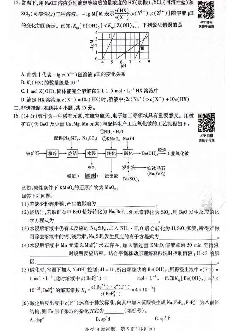 天星黑龙江押题卷化学AB卷电子版_2024高考押题卷_12024天星全系列_@@@天星临考押题密卷汇总重复_2024年tx高考临考押题密卷黑龙江专版