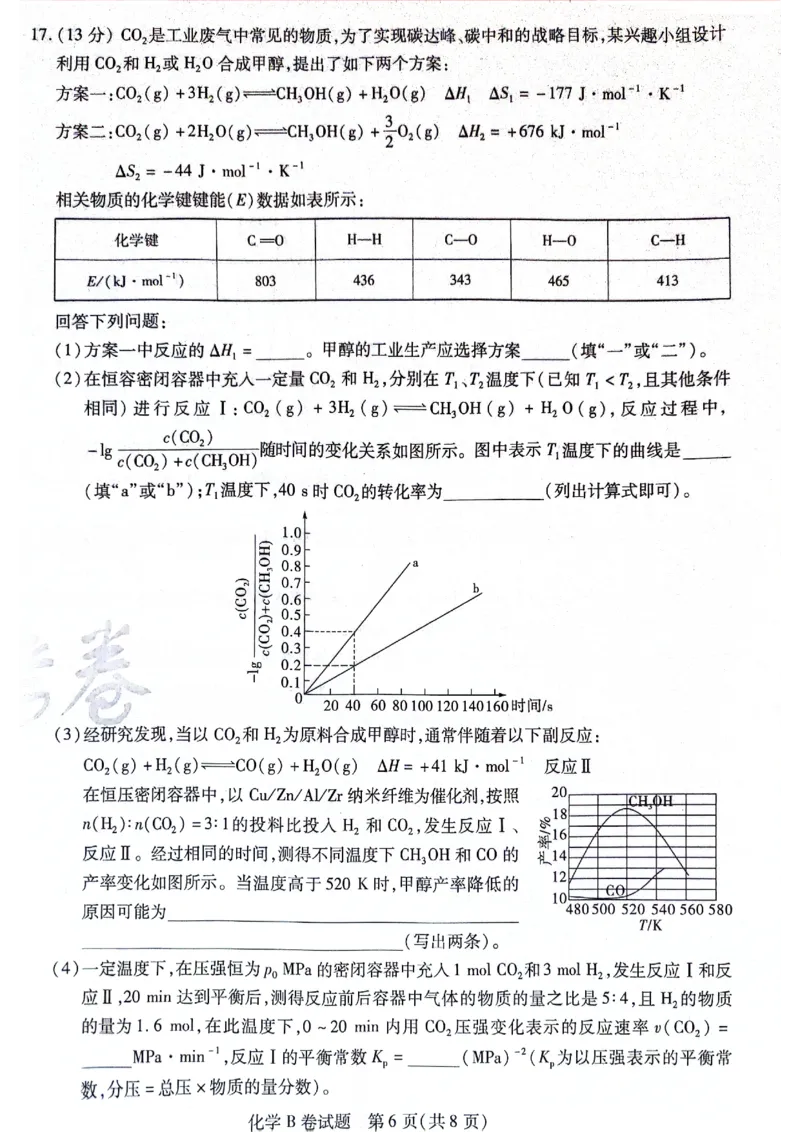 天星黑龙江押题卷化学AB卷电子版_2024高考押题卷_12024天星全系列_@@@天星临考押题密卷汇总重复_2024年tx高考临考押题密卷黑龙江专版