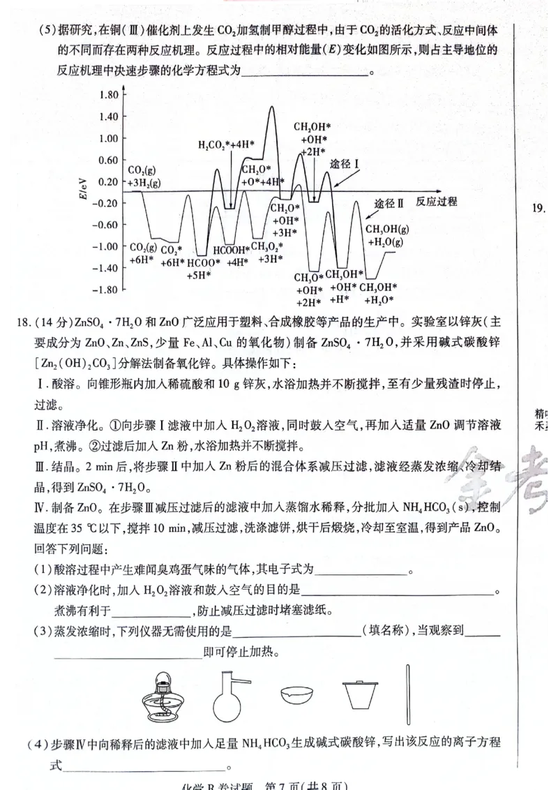 天星黑龙江押题卷化学AB卷电子版_2024高考押题卷_12024天星全系列_@@@天星临考押题密卷汇总重复_2024年tx高考临考押题密卷黑龙江专版