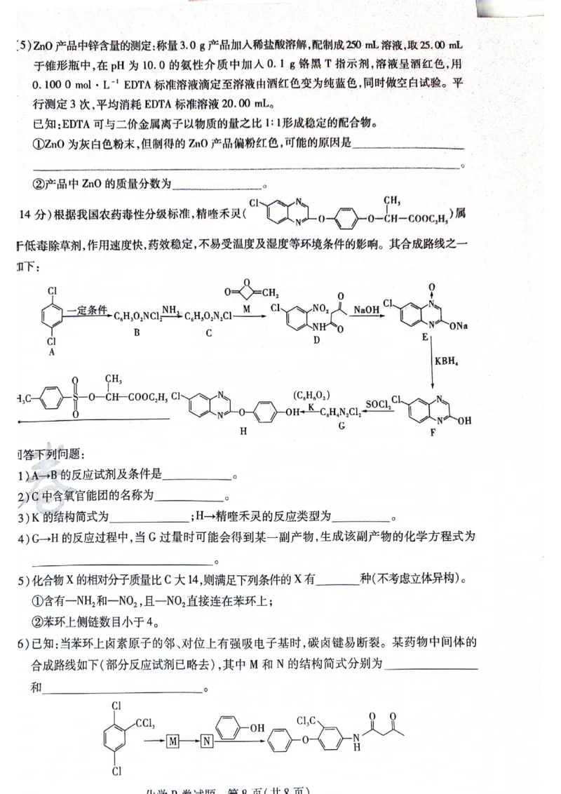 天星黑龙江押题卷化学AB卷电子版_2024高考押题卷_12024天星全系列_@@@天星临考押题密卷汇总重复_2024年tx高考临考押题密卷黑龙江专版