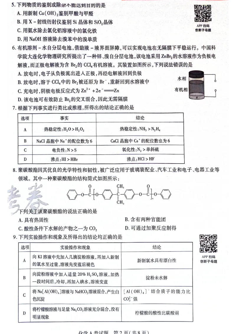 天星黑龙江押题卷化学AB卷电子版_2024高考押题卷_12024天星全系列_@@@天星临考押题密卷汇总重复_2024年tx高考临考押题密卷黑龙江专版