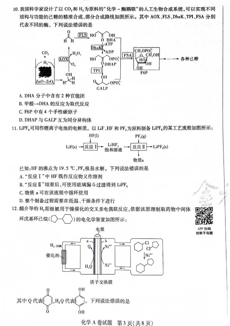 天星黑龙江押题卷化学AB卷电子版_2024高考押题卷_12024天星全系列_@@@天星临考押题密卷汇总重复_2024年tx高考临考押题密卷黑龙江专版