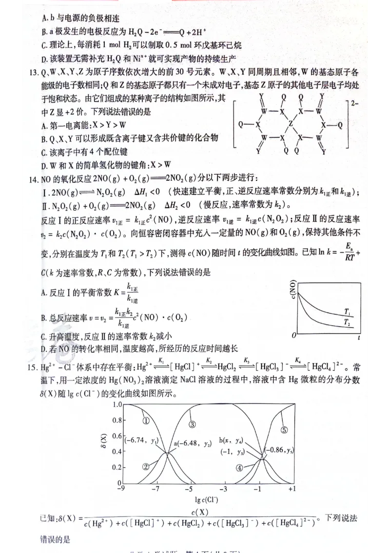 天星黑龙江押题卷化学AB卷电子版_2024高考押题卷_12024天星全系列_@@@天星临考押题密卷汇总重复_2024年tx高考临考押题密卷黑龙江专版