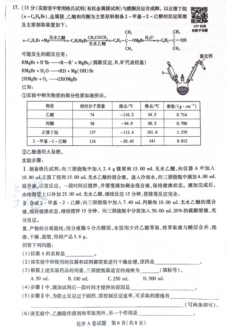 天星黑龙江押题卷化学AB卷电子版_2024高考押题卷_12024天星全系列_@@@天星临考押题密卷汇总重复_2024年tx高考临考押题密卷黑龙江专版