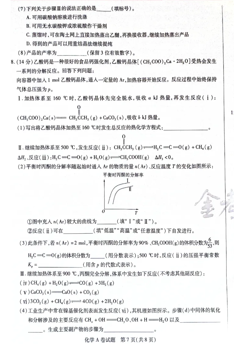 天星黑龙江押题卷化学AB卷电子版_2024高考押题卷_12024天星全系列_@@@天星临考押题密卷汇总重复_2024年tx高考临考押题密卷黑龙江专版