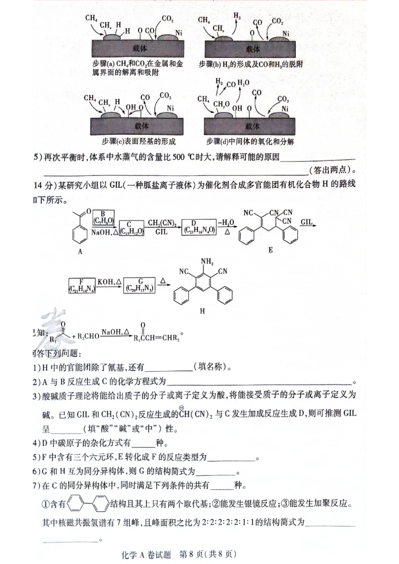 天星黑龙江押题卷化学AB卷电子版_2024高考押题卷_12024天星全系列_@@@天星临考押题密卷汇总重复_2024年tx高考临考押题密卷黑龙江专版