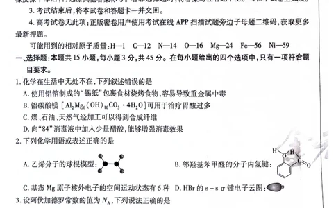 天星黑龙江押题卷化学AB卷电子版_2024高考押题卷_12024天星全系列_@@@天星临考押题密卷汇总重复_2024年tx高考临考押题密卷黑龙江专版