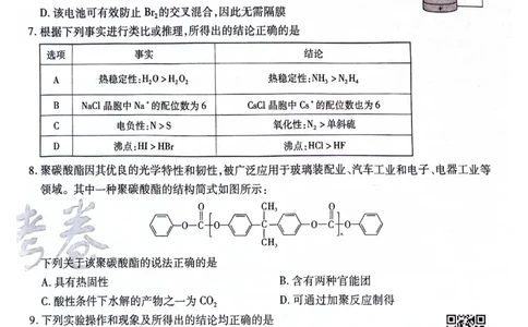 天星黑龙江押题卷化学AB卷电子版_2024高考押题卷_12024天星全系列_@@@天星临考押题密卷汇总重复_2024年tx高考临考押题密卷黑龙江专版