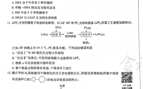 天星黑龙江押题卷化学AB卷电子版_2024高考押题卷_12024天星全系列_@@@天星临考押题密卷汇总重复_2024年tx高考临考押题密卷黑龙江专版