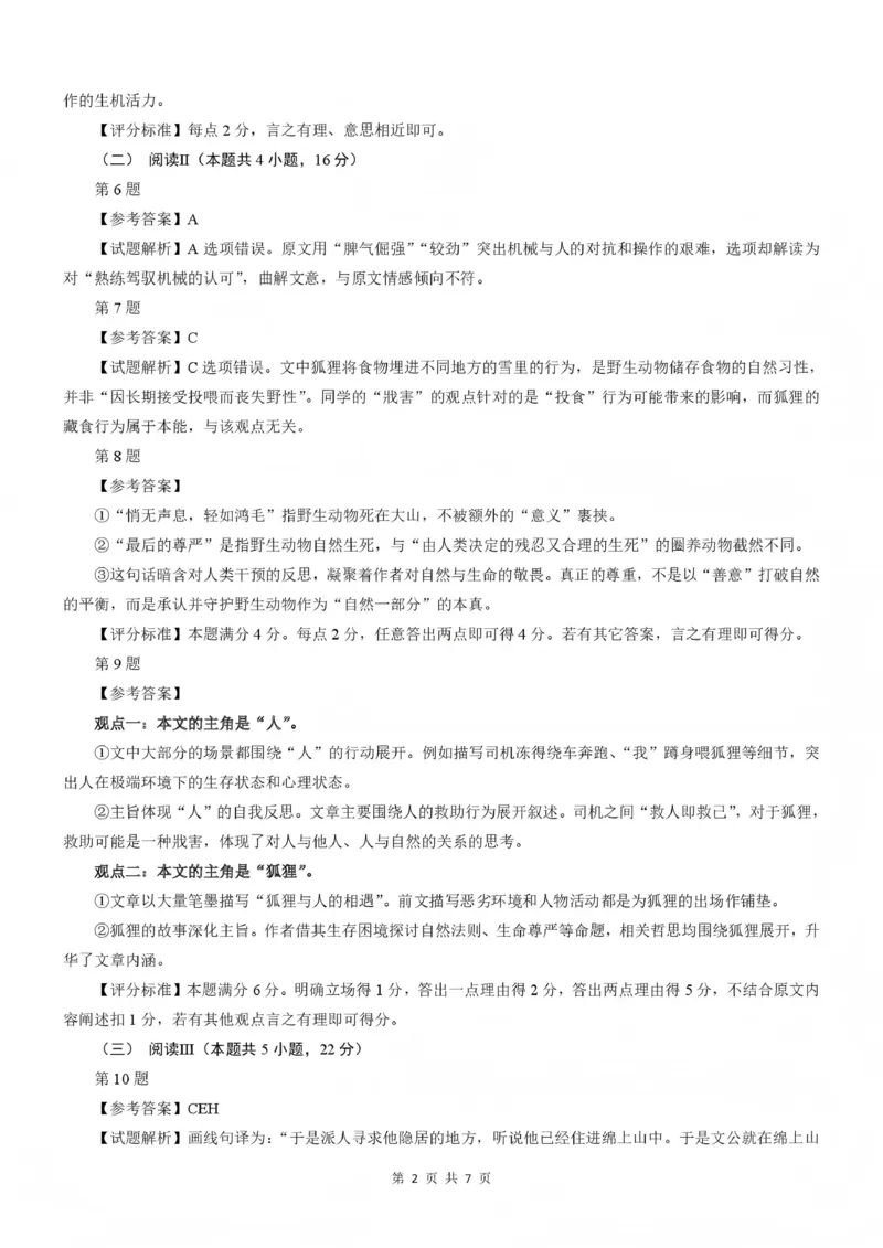 大庆市2026届高三年级第二次教学质量检测语文答案(1)_2026年1月_260112黑龙江大庆市2026届高三年级第二次教学质量检测（全科）
