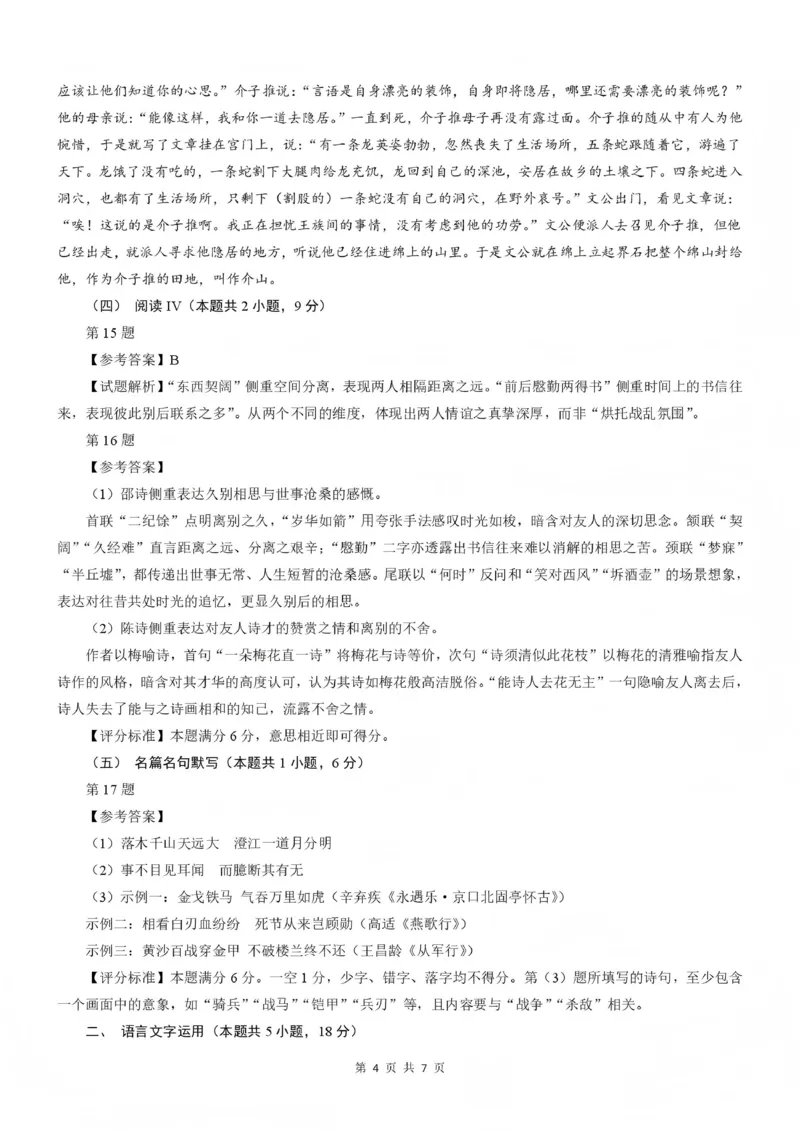 大庆市2026届高三年级第二次教学质量检测语文答案(1)_2026年1月_260112黑龙江大庆市2026届高三年级第二次教学质量检测（全科）