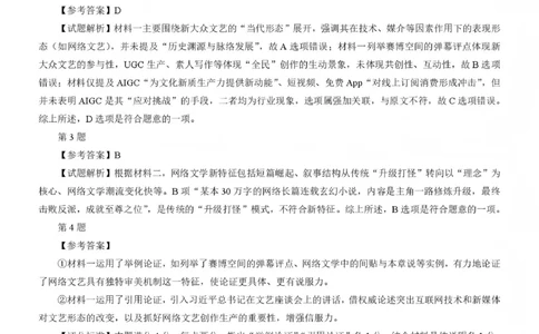 大庆市2026届高三年级第二次教学质量检测语文答案(1)_2026年1月_260112黑龙江大庆市2026届高三年级第二次教学质量检测（全科）