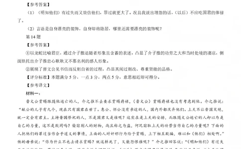 大庆市2026届高三年级第二次教学质量检测语文答案(1)_2026年1月_260112黑龙江大庆市2026届高三年级第二次教学质量检测（全科）