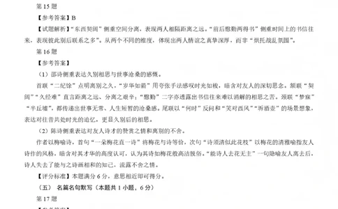 大庆市2026届高三年级第二次教学质量检测语文答案(1)_2026年1月_260112黑龙江大庆市2026届高三年级第二次教学质量检测（全科）