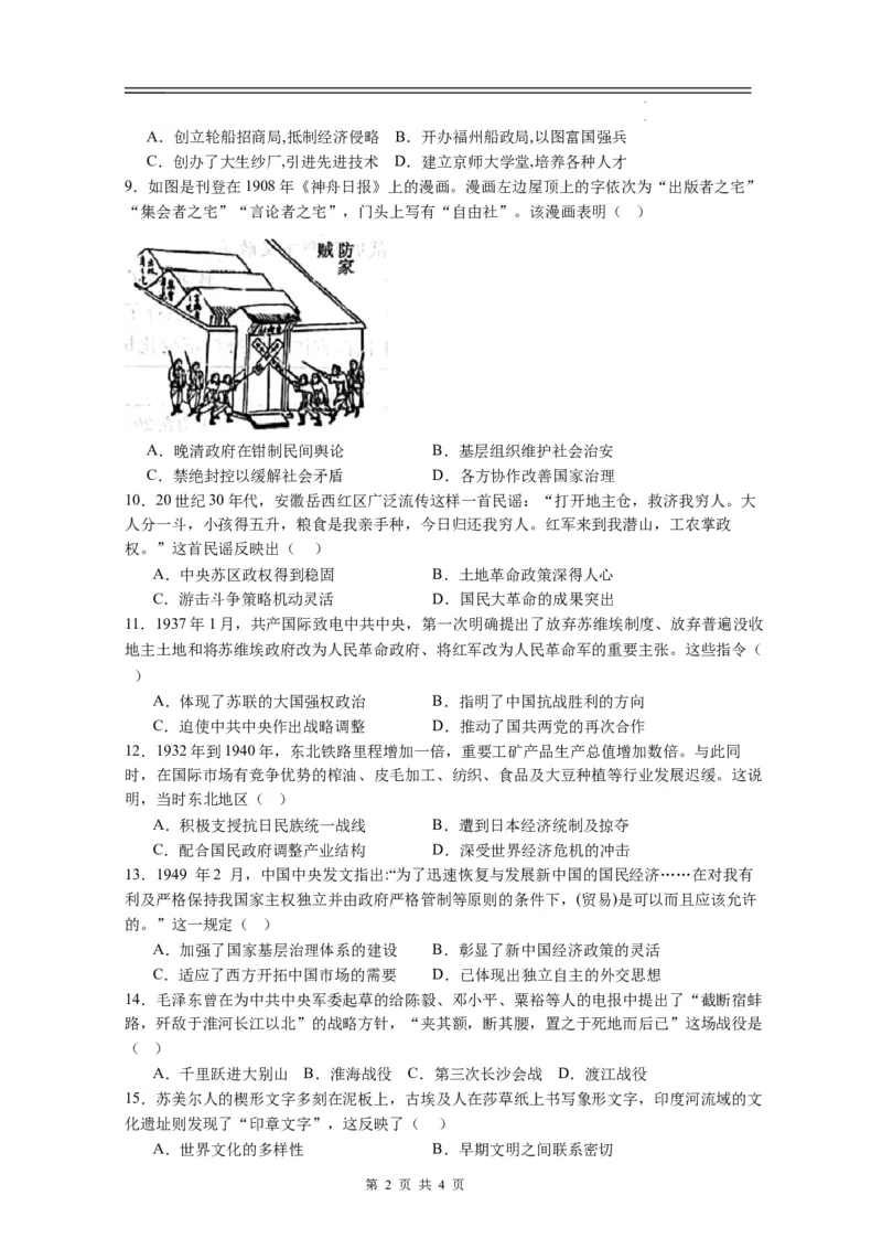 丰城中学2023-2024学年上学期高三第一次段考历史试卷(1)_2023年10月_0210月合集_2024届江西省丰城中学高三上学期10月月考_江西省丰城中学2024届高三上学期10月月考历史