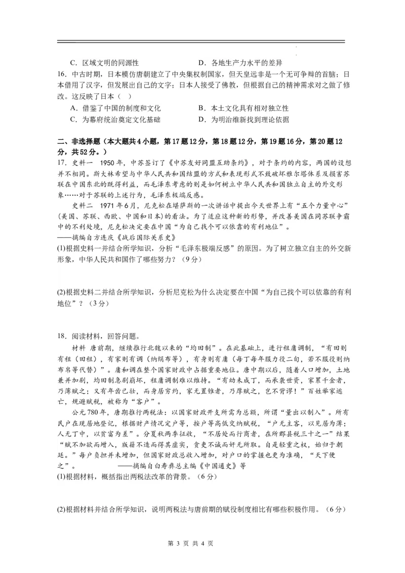 丰城中学2023-2024学年上学期高三第一次段考历史试卷(1)_2023年10月_0210月合集_2024届江西省丰城中学高三上学期10月月考_江西省丰城中学2024届高三上学期10月月考历史