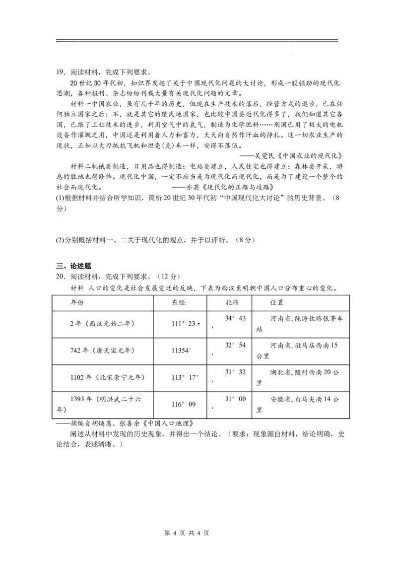 丰城中学2023-2024学年上学期高三第一次段考历史试卷(1)_2023年10月_0210月合集_2024届江西省丰城中学高三上学期10月月考_江西省丰城中学2024届高三上学期10月月考历史