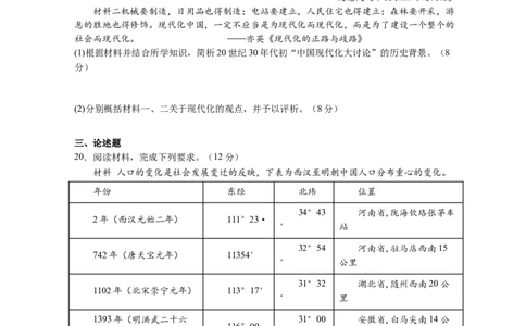 丰城中学2023-2024学年上学期高三第一次段考历史试卷(1)_2023年10月_0210月合集_2024届江西省丰城中学高三上学期10月月考_江西省丰城中学2024届高三上学期10月月考历史