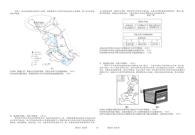 地理-湖北省襄阳四中2026届高三年级上学期质量检测五(1)_2026年1月_260120湖北省襄阳四中2026届高三年级上学期质量检测五