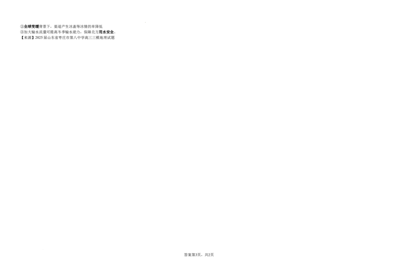 地理-湖北省襄阳四中2026届高三年级上学期质量检测五(1)_2026年1月_260120湖北省襄阳四中2026届高三年级上学期质量检测五