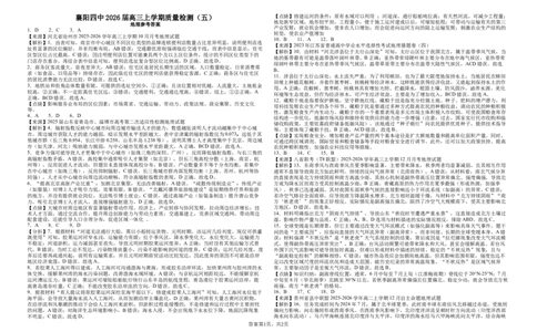 地理-湖北省襄阳四中2026届高三年级上学期质量检测五(1)_2026年1月_260120湖北省襄阳四中2026届高三年级上学期质量检测五
