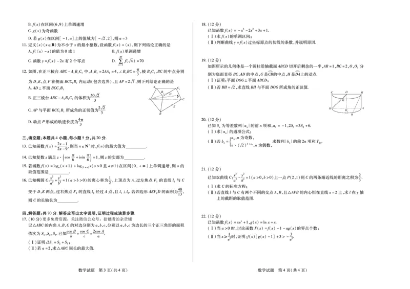 安徽省巢湖市第一中学2024届高三10月月考数学试题(1)_2023年10月_0210月合集_2024届安徽省巢湖市第一中学高三上学期10月月考试题_安徽省巢湖市第一中学2024届高三上学期10月月考试题数学