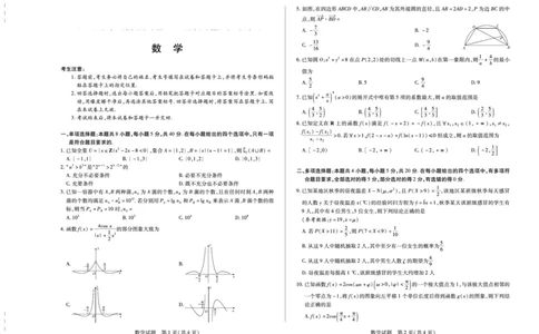 安徽省巢湖市第一中学2024届高三10月月考数学试题(1)_2023年10月_0210月合集_2024届安徽省巢湖市第一中学高三上学期10月月考试题_安徽省巢湖市第一中学2024届高三上学期10月月考试题数学