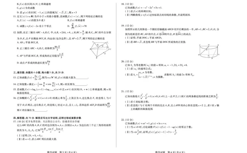 安徽省巢湖市第一中学2024届高三10月月考数学试题(1)_2023年10月_0210月合集_2024届安徽省巢湖市第一中学高三上学期10月月考试题_安徽省巢湖市第一中学2024届高三上学期10月月考试题数学