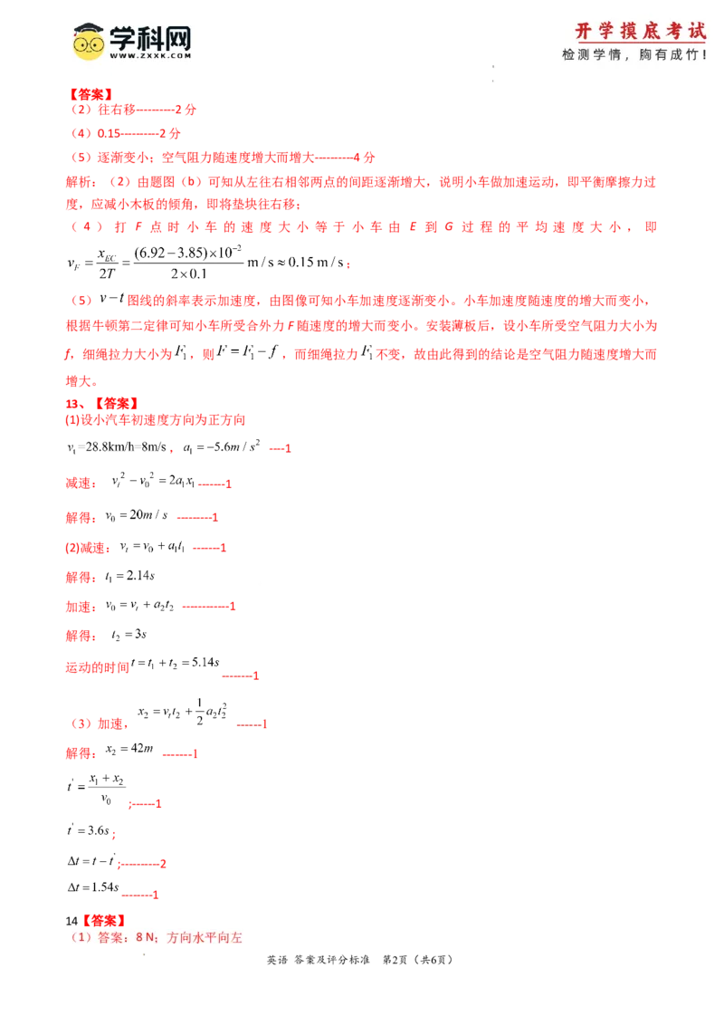 物理-2024届新高三开学摸底考试卷（七省新高考通用）（答案及评分标准）_2024届新高三开学摸底考试卷_物理-2024届新高三开学摸底考试卷