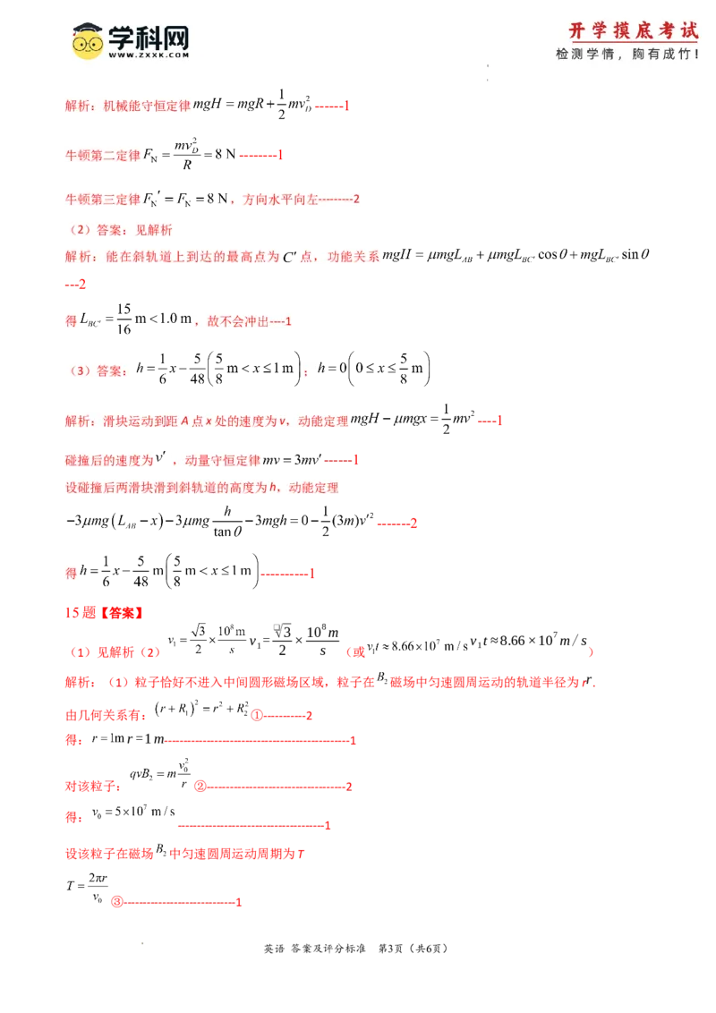 物理-2024届新高三开学摸底考试卷（七省新高考通用）（答案及评分标准）_2024届新高三开学摸底考试卷_物理-2024届新高三开学摸底考试卷