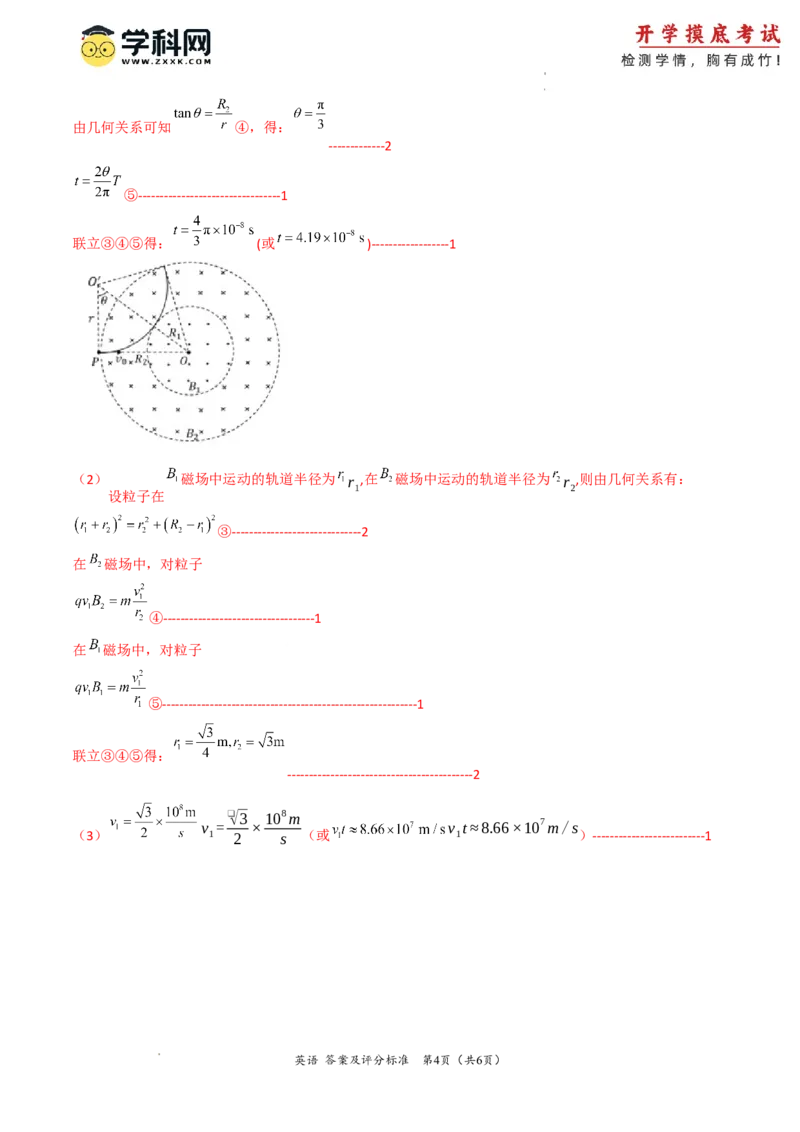 物理-2024届新高三开学摸底考试卷（七省新高考通用）（答案及评分标准）_2024届新高三开学摸底考试卷_物理-2024届新高三开学摸底考试卷