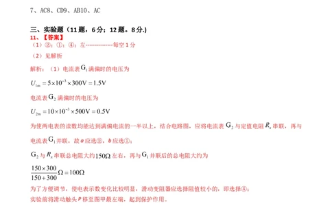 物理-2024届新高三开学摸底考试卷（七省新高考通用）（答案及评分标准）_2024届新高三开学摸底考试卷_物理-2024届新高三开学摸底考试卷