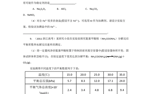 2011年高考化学试卷（浙江）（空白卷）_化学历年高考真题_新&middot;PDF版2008-2025&middot;高考化学真题_化学（按试卷类型分类）2008-2025_自主命题卷&middot;化学（2008-2025）(1)