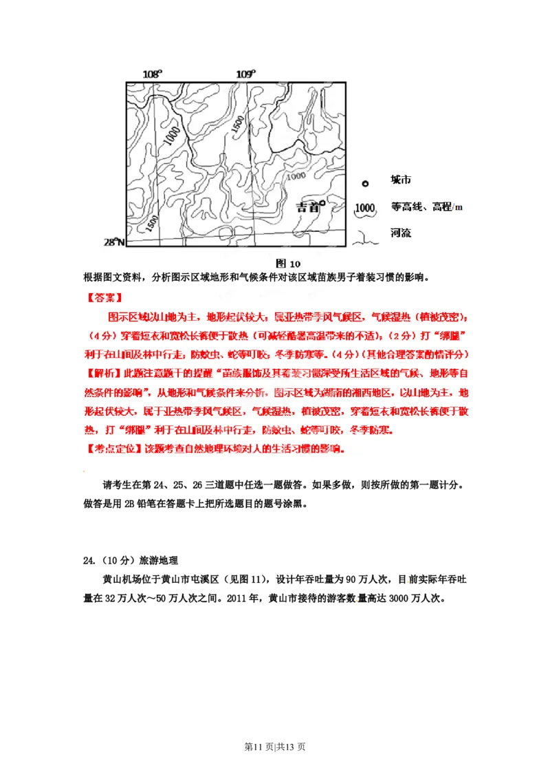 2012年高考地理试卷（海南）（解析卷）_地理历年高考真题_新&middot;PDF版2008-2025&middot;高考地理真题_地理（按年份分类）2008-2025_2012&middot;地理高考真题
