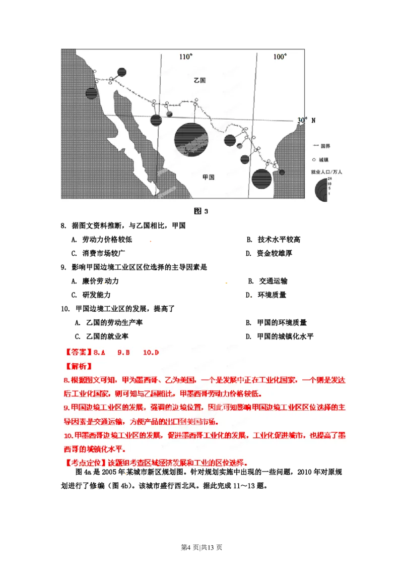 2012年高考地理试卷（海南）（解析卷）_地理历年高考真题_新&middot;PDF版2008-2025&middot;高考地理真题_地理（按年份分类）2008-2025_2012&middot;地理高考真题