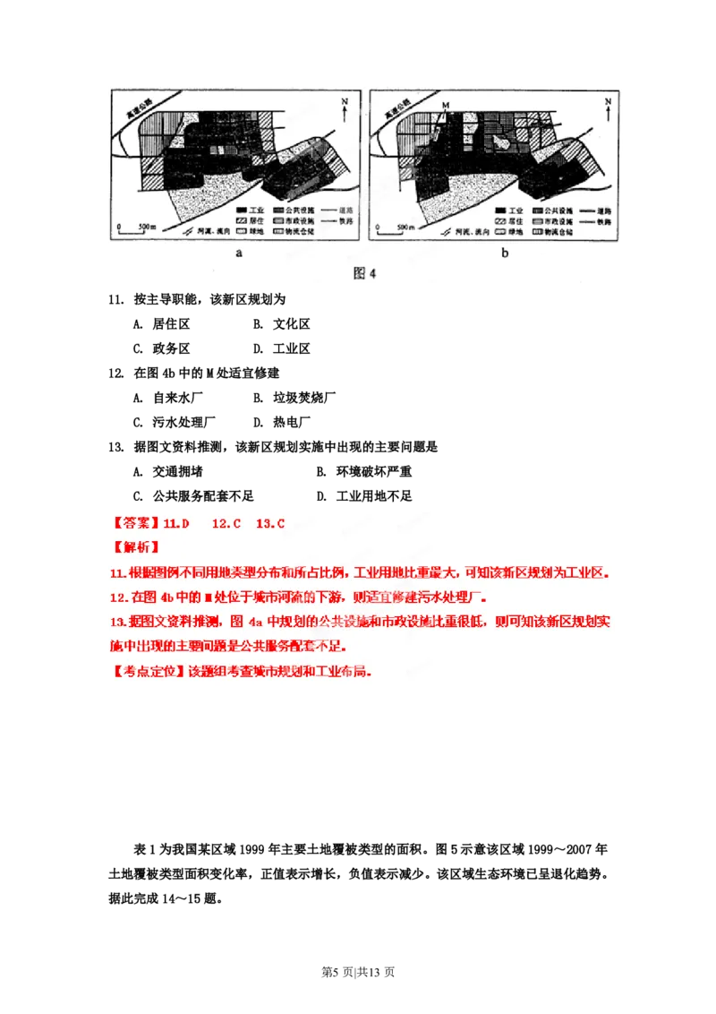 2012年高考地理试卷（海南）（解析卷）_地理历年高考真题_新&middot;PDF版2008-2025&middot;高考地理真题_地理（按年份分类）2008-2025_2012&middot;地理高考真题