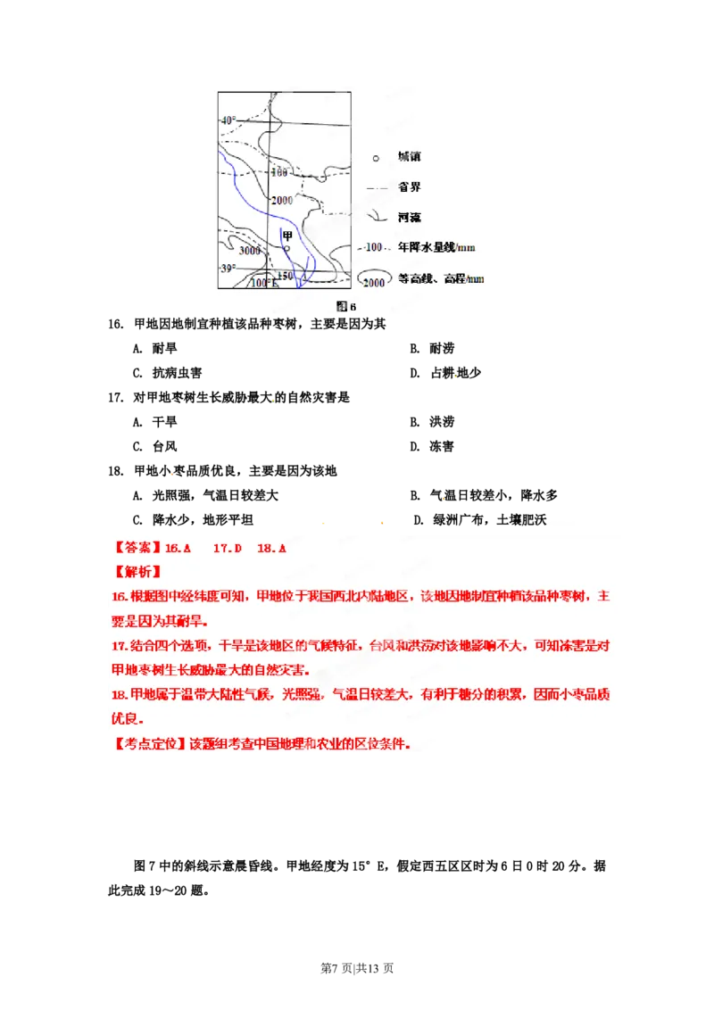 2012年高考地理试卷（海南）（解析卷）_地理历年高考真题_新&middot;PDF版2008-2025&middot;高考地理真题_地理（按年份分类）2008-2025_2012&middot;地理高考真题