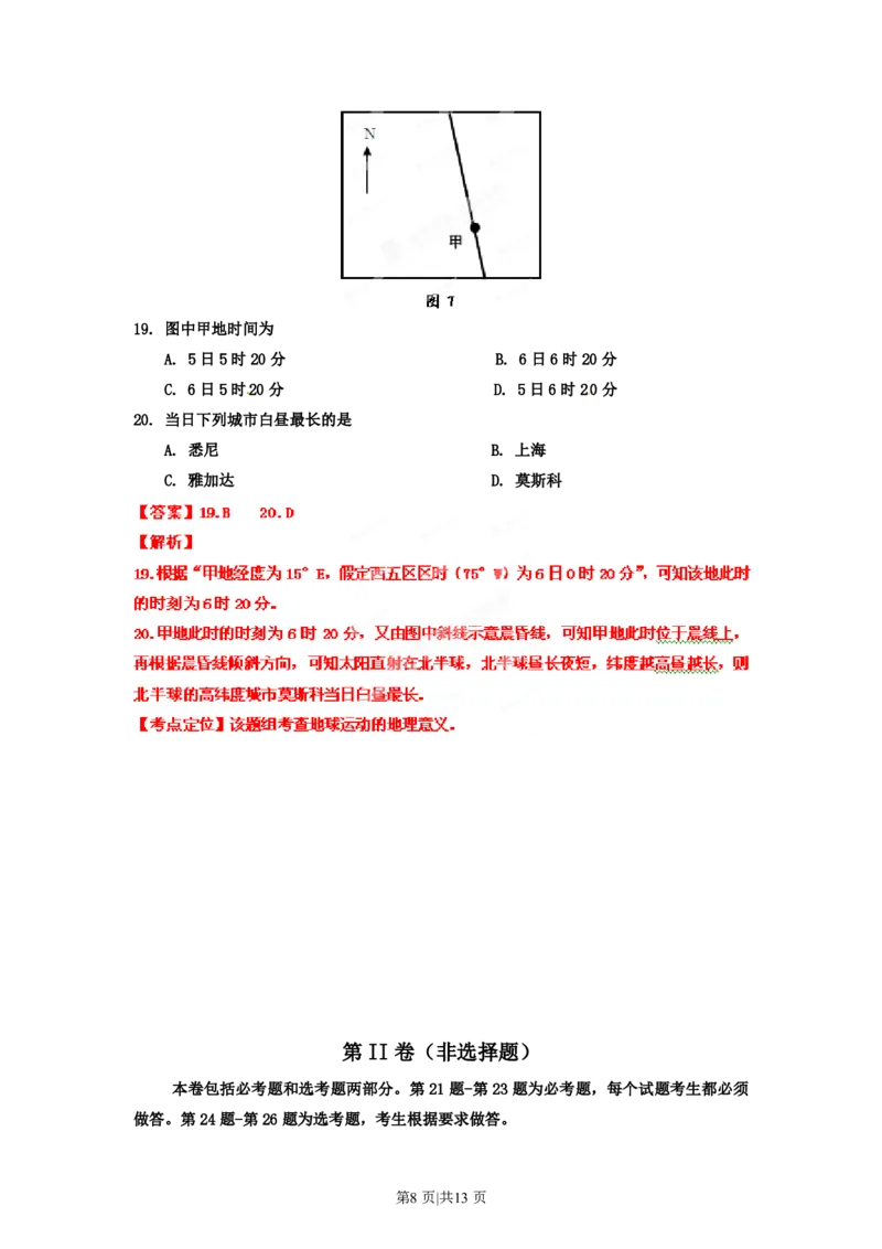 2012年高考地理试卷（海南）（解析卷）_地理历年高考真题_新&middot;PDF版2008-2025&middot;高考地理真题_地理（按年份分类）2008-2025_2012&middot;地理高考真题