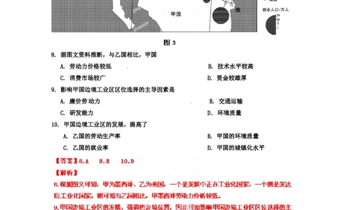 2012年高考地理试卷（海南）（解析卷）_地理历年高考真题_新&middot;PDF版2008-2025&middot;高考地理真题_地理（按年份分类）2008-2025_2012&middot;地理高考真题