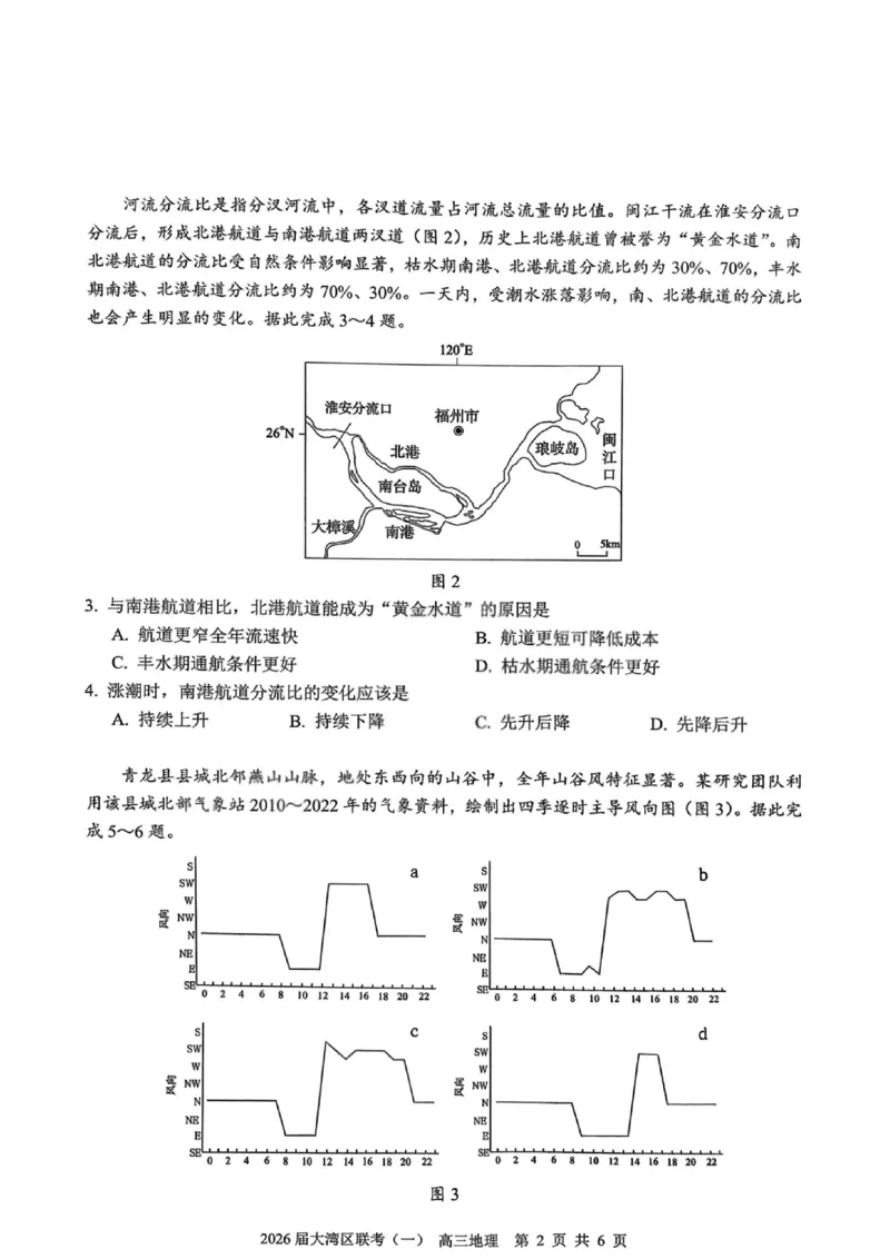 地理卷-2026大湾区一模(1)_2026年1月_260128广东省大湾区2026届普通高中毕业年级高三年级联合模拟考试（一）（全科）