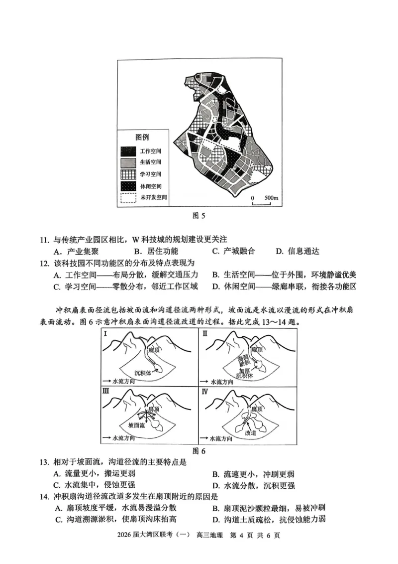地理卷-2026大湾区一模(1)_2026年1月_260128广东省大湾区2026届普通高中毕业年级高三年级联合模拟考试（一）（全科）