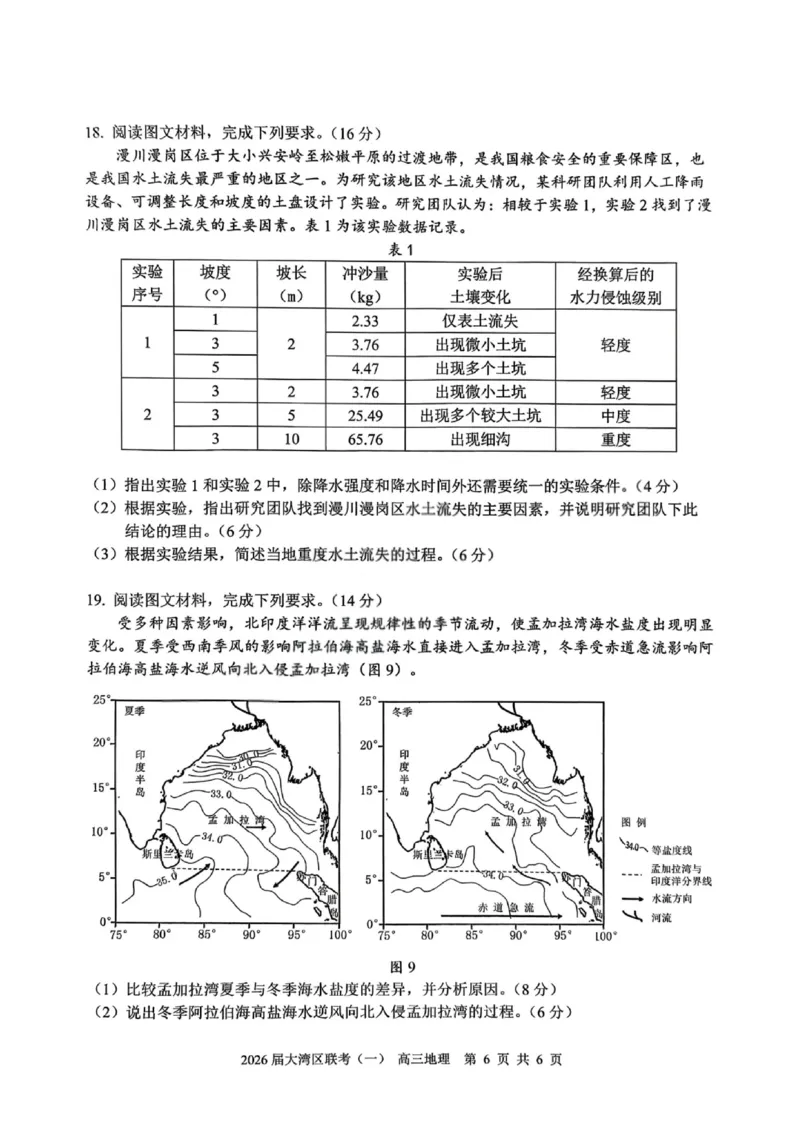 地理卷-2026大湾区一模(1)_2026年1月_260128广东省大湾区2026届普通高中毕业年级高三年级联合模拟考试（一）（全科）