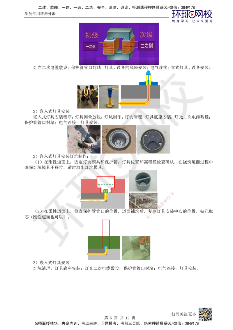 24.第24讲-53-54民航机场目视助航工程施工及新技术_2026年一级建造师_2026年一建民航_2025年一建民航SVIP_02-基础精讲✿高端面授✿深度强化_07-民航《考点精讲班》谷永生HQ