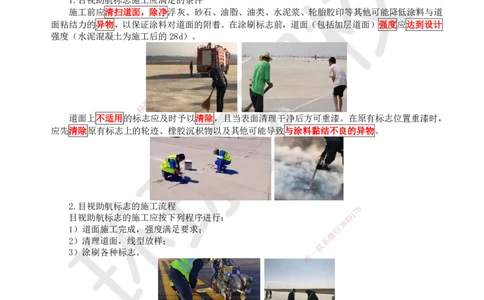 24.第24讲-53-54民航机场目视助航工程施工及新技术_2026年一级建造师_2026年一建民航_2025年一建民航SVIP_02-基础精讲✿高端面授✿深度强化_07-民航《考点精讲班》谷永生HQ