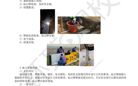 24.第24讲-53-54民航机场目视助航工程施工及新技术_2026年一级建造师_2026年一建民航_2025年一建民航SVIP_02-基础精讲✿高端面授✿深度强化_07-民航《考点精讲班》谷永生HQ